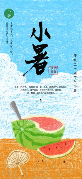 小暑节气图片