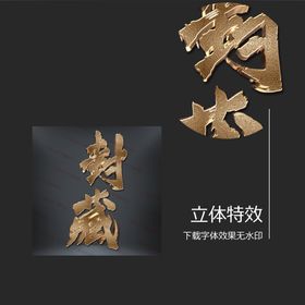 封藏