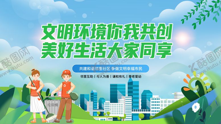 编号：45762109212306137021【酷图网】源文件下载-文明城市