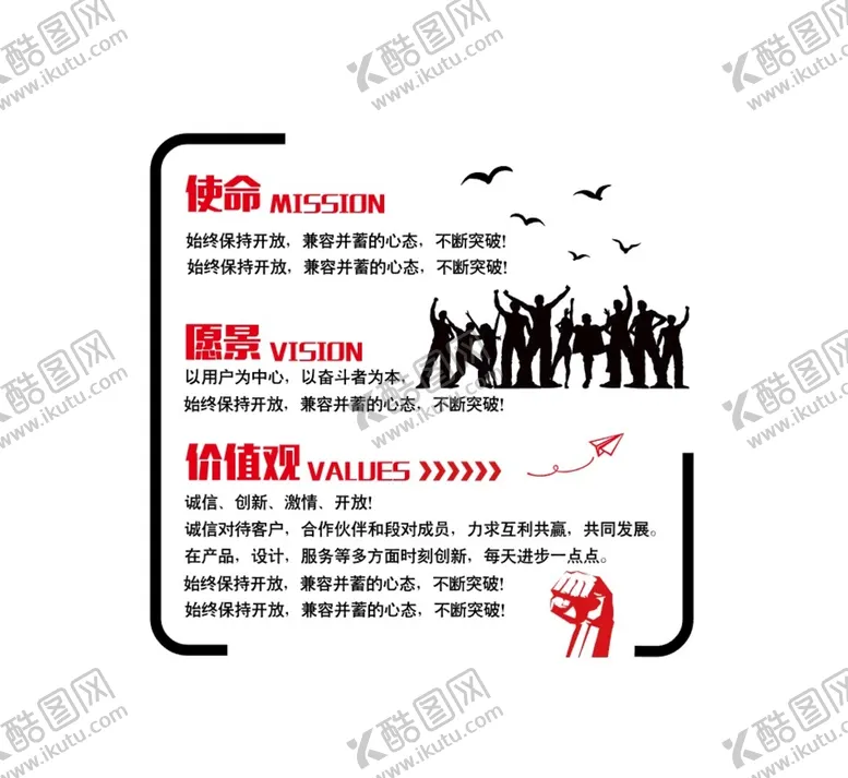 编号：28704509290954080916【酷图网】源文件下载-公司使命