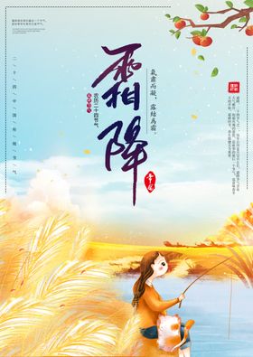 霜降海报