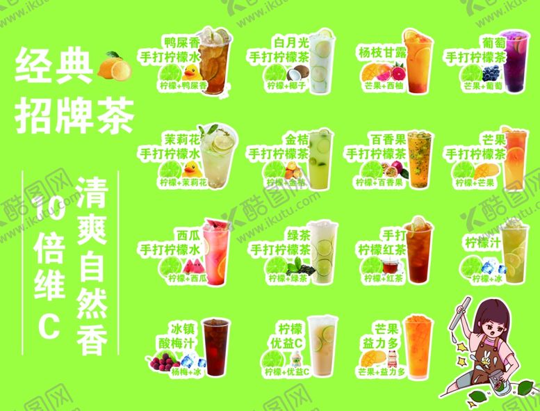 编号：52715901271005444190【酷图网】源文件下载-冷饮招牌茶