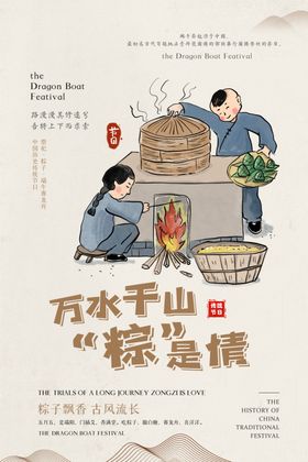 端午节日活动宣传海报素材