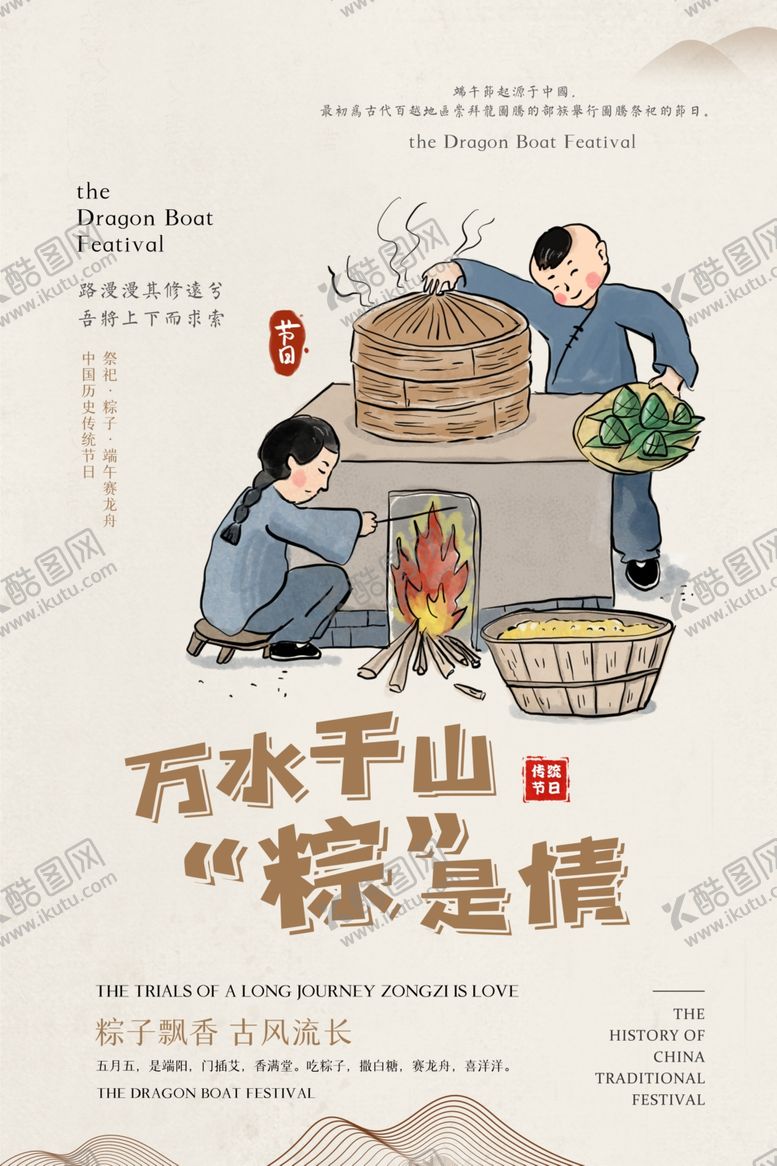 编号：33199205152342492253【酷图网】源文件下载-端午节日传统活动宣传海报素材