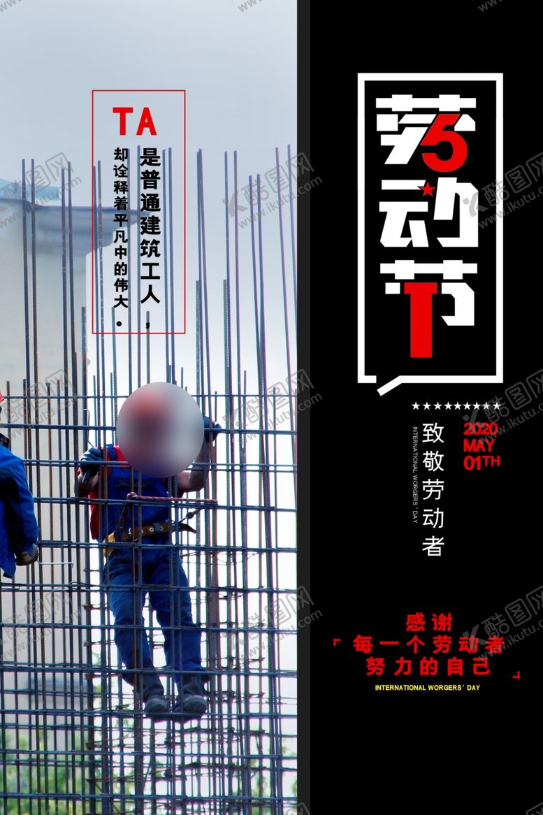 编号：50063109091751166319【酷图网】源文件下载-劳动节