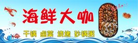 海鲜大咖