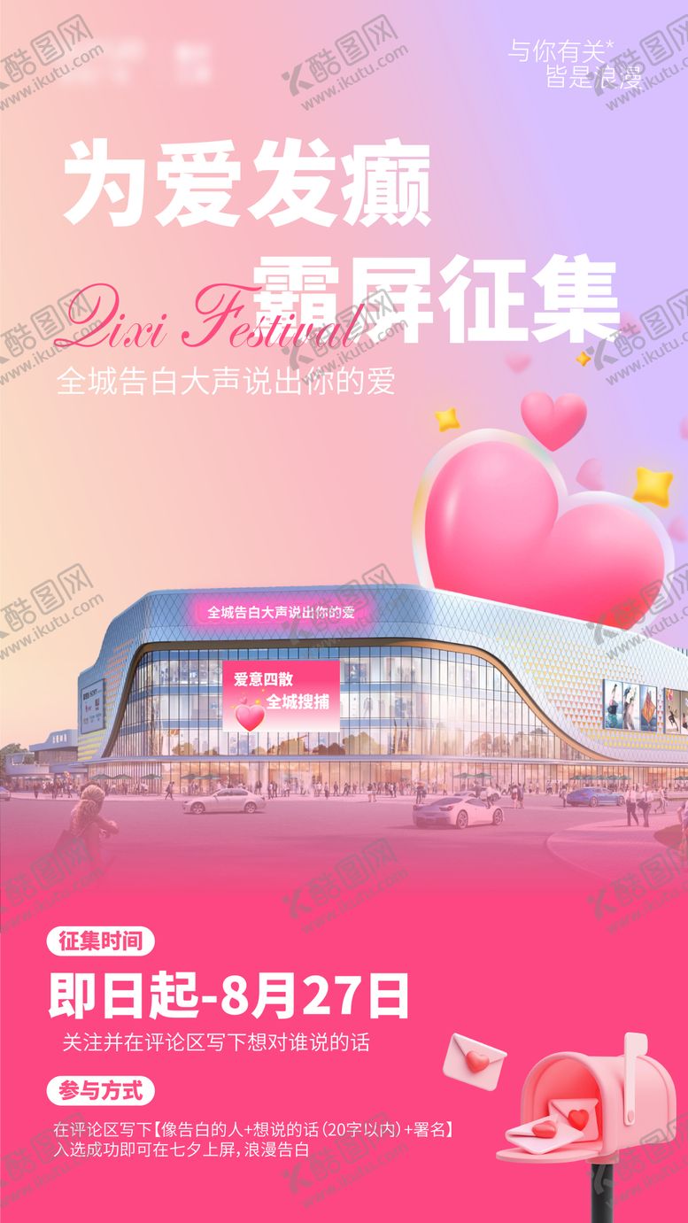编号：19136005222222106241【酷图网】源文件下载-情感大屏征集海报