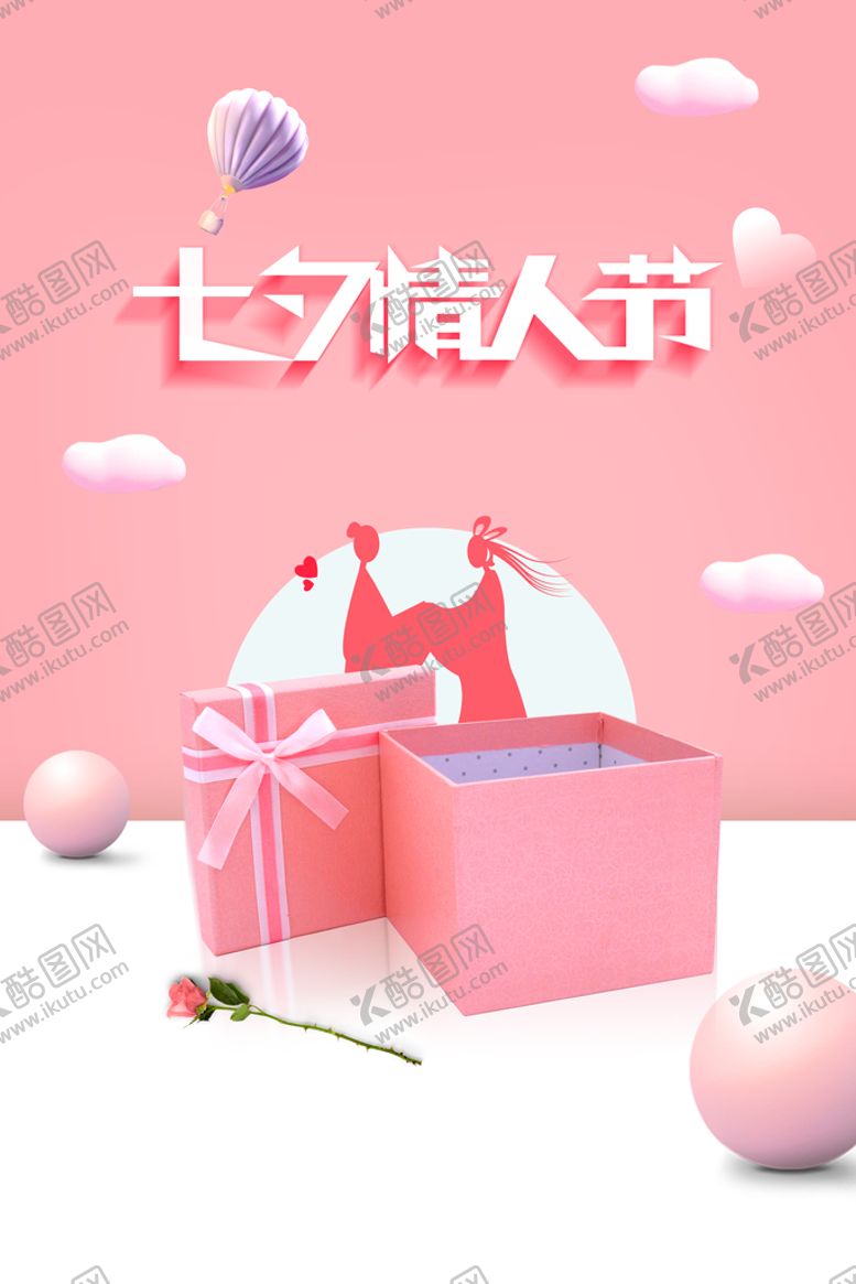 编号：78495309161720501320【酷图网】源文件下载-情人节