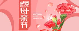 母亲节海报母亲妈妈节日