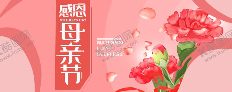 编号：19681810301725524099【酷图网】源文件下载-母亲节海报母亲妈妈节日