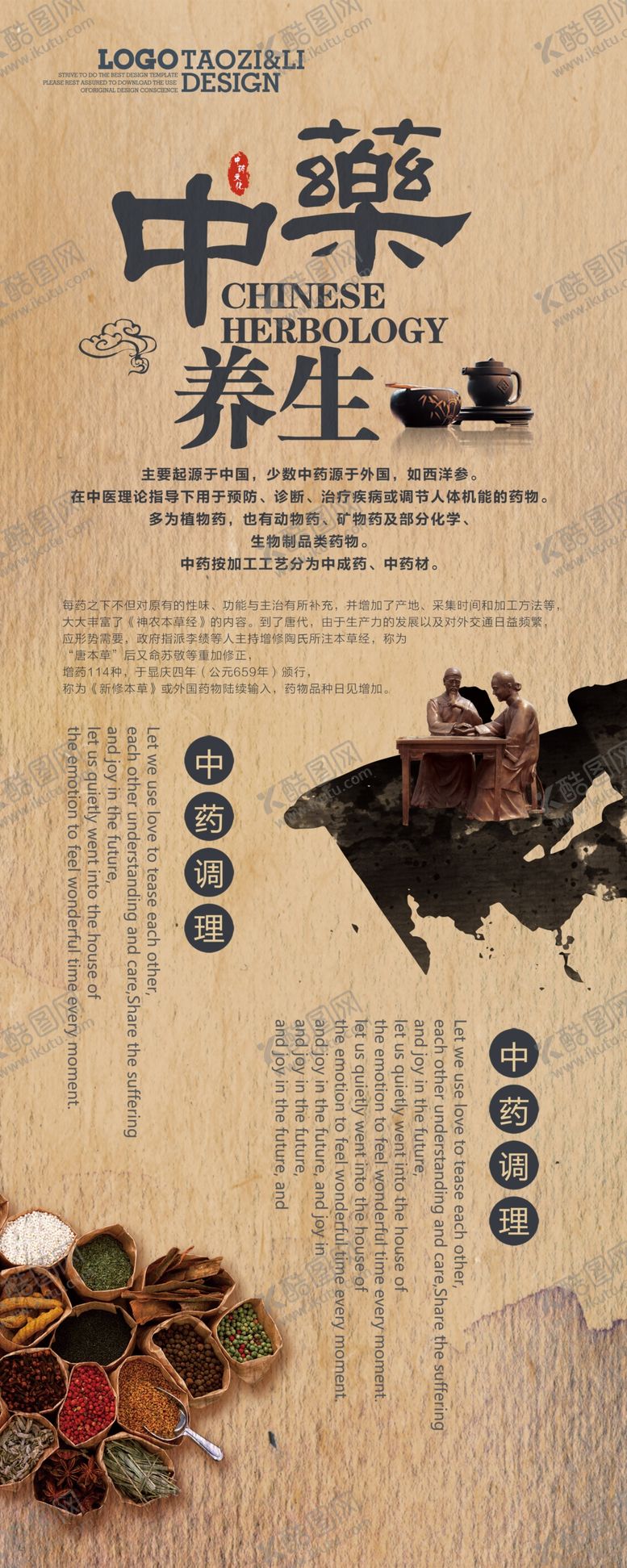 编号：41610910261354359882【酷图网】源文件下载-养生健康海报