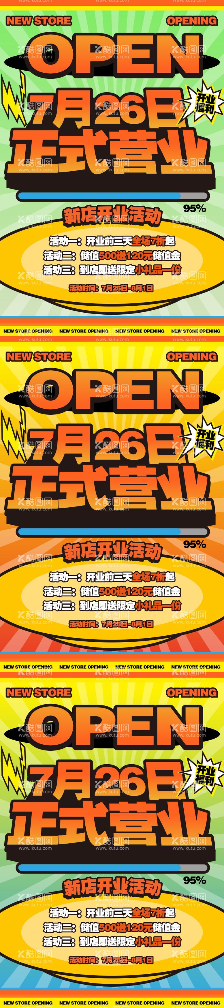 编号：36614912040426111289【酷图网】源文件下载-餐饮开业活动宣传海报