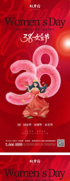 38女神节妇女节温馨系列海报