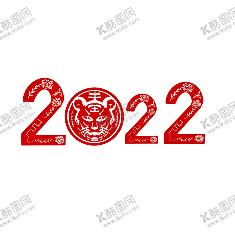 编号：71969202092023134666【酷图网】源文件下载-2022春节剪纸风虎年艺术字