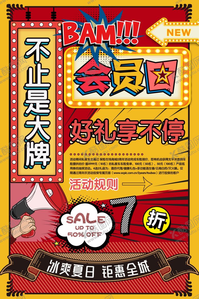 编号：76030609300618524522【酷图网】源文件下载-波普风格海报