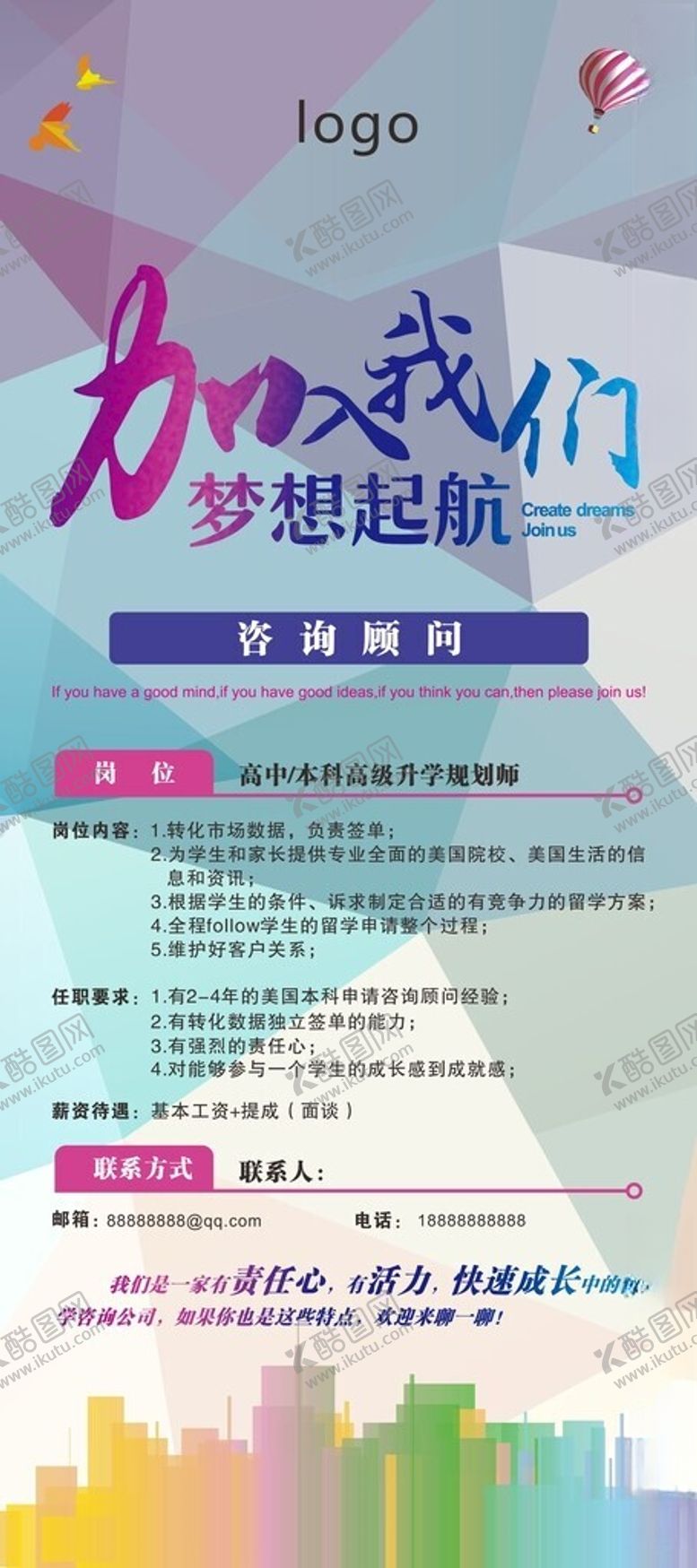 编号：27630512050043367442【酷图网】源文件下载-招聘海报