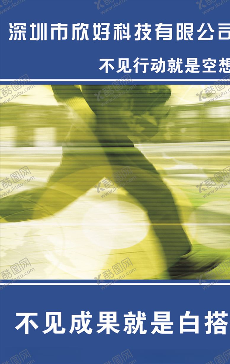 编号：85633105150636039567【酷图网】源文件下载-行动