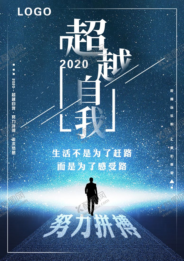 编号：82528105080500236529【酷图网】源文件下载-超越自我