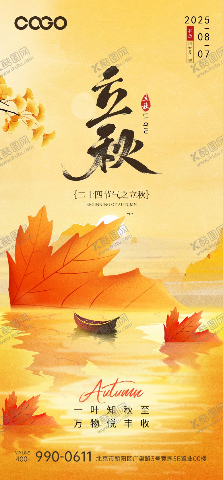 编号：19596909041017202707【酷图网】源文件下载-立秋节气中式插画海报