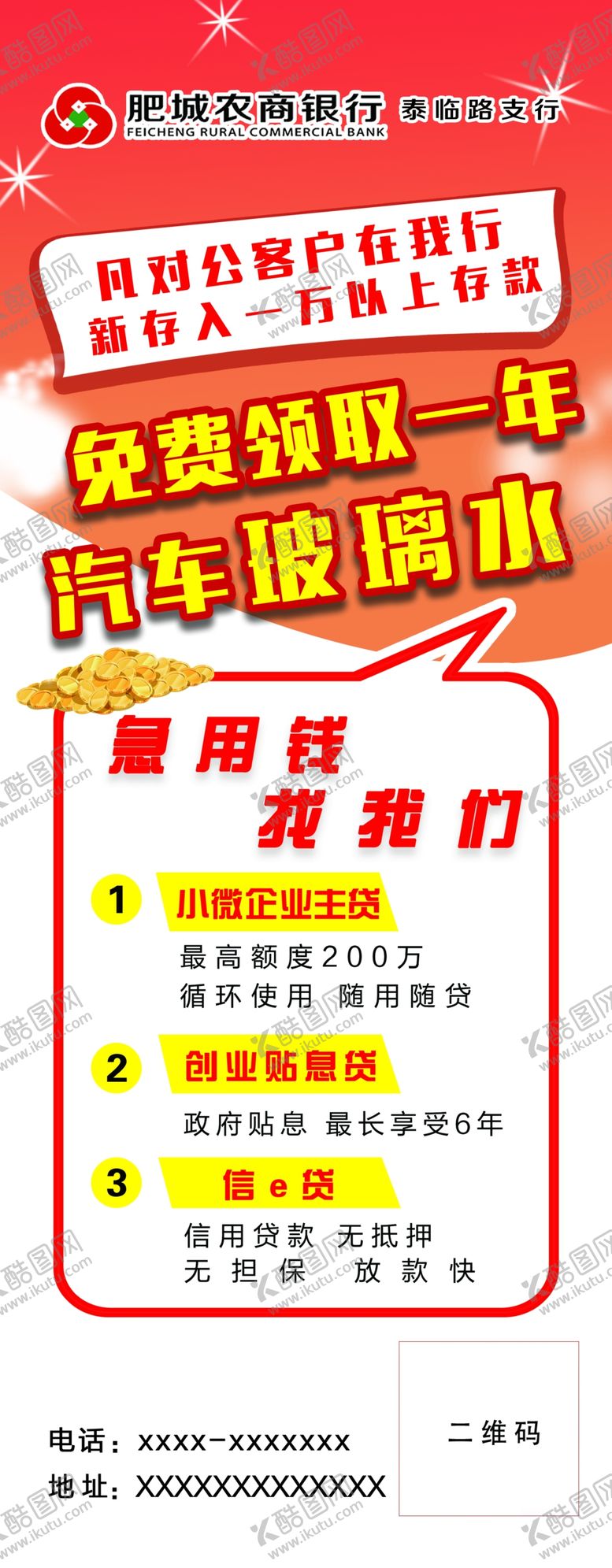 编号：80816509162056233583【酷图网】源文件下载-农商银行