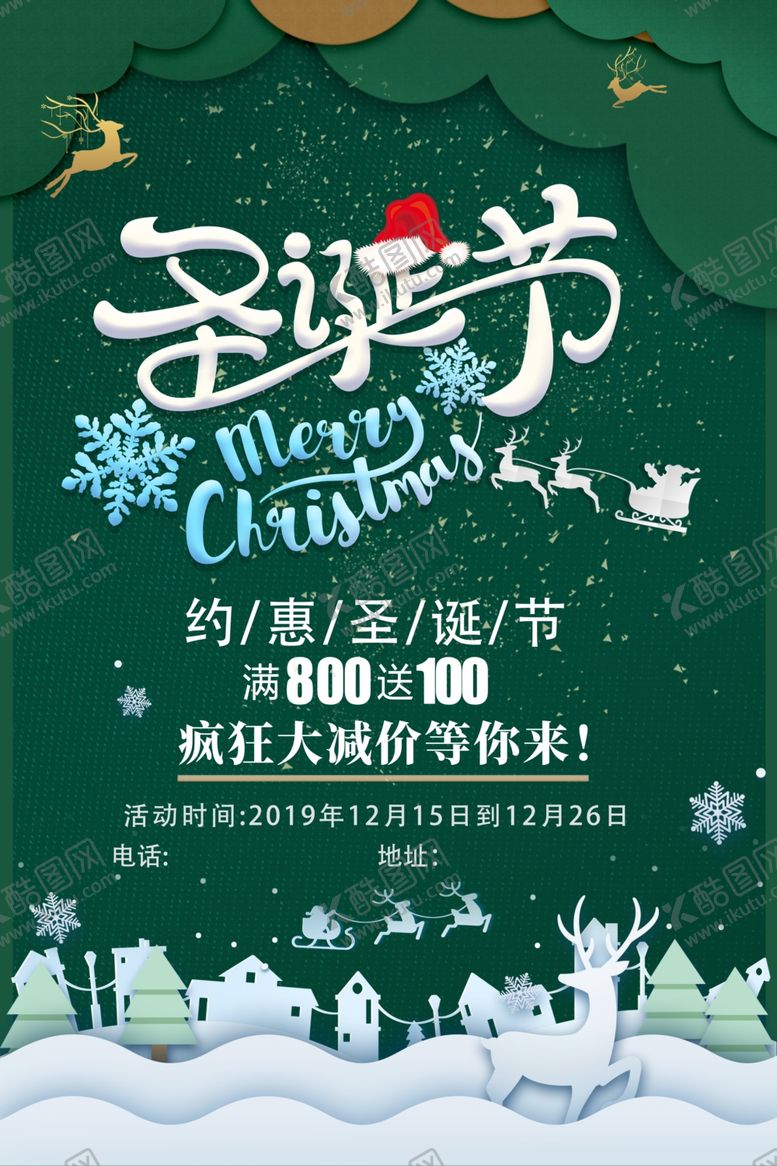 编号：15961605140014007488【酷图网】源文件下载-圣诞狂欢圣诞节海报