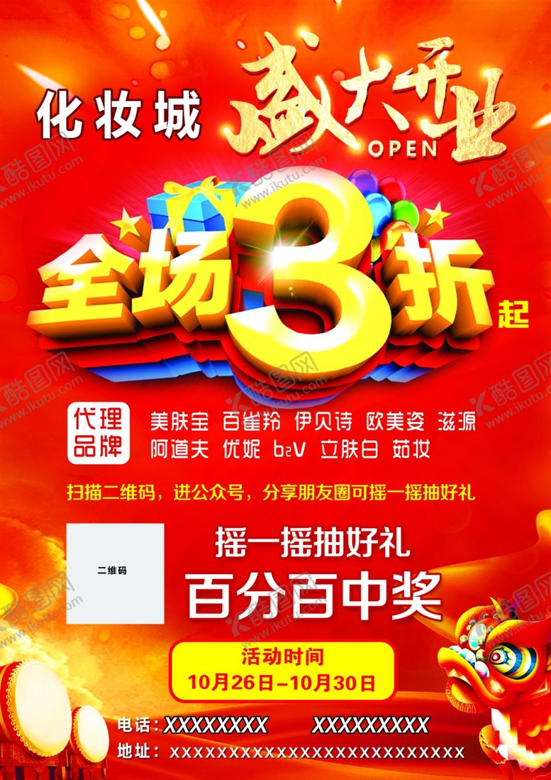 编号：38255307090704102786【酷图网】源文件下载-海报单页
