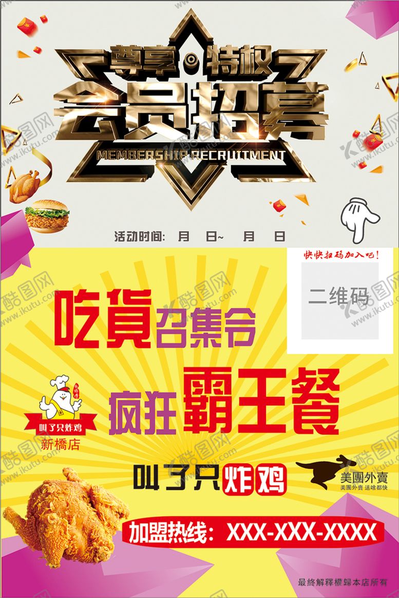 编号：76737001271709569242【酷图网】源文件下载-会有招募吃货召集令霸王餐