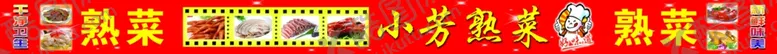 编号：70864206290740526196【酷图网】源文件下载-熟菜