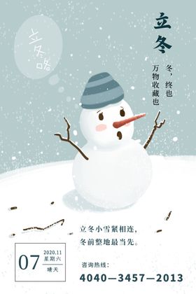 立冬