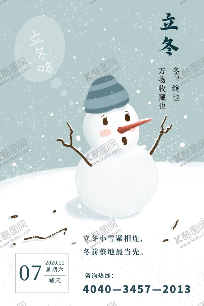 编号：82149207030718275621【酷图网】源文件下载-立冬