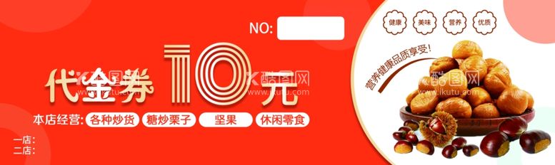 编号：81842312130545532540【酷图网】源文件下载-代金券