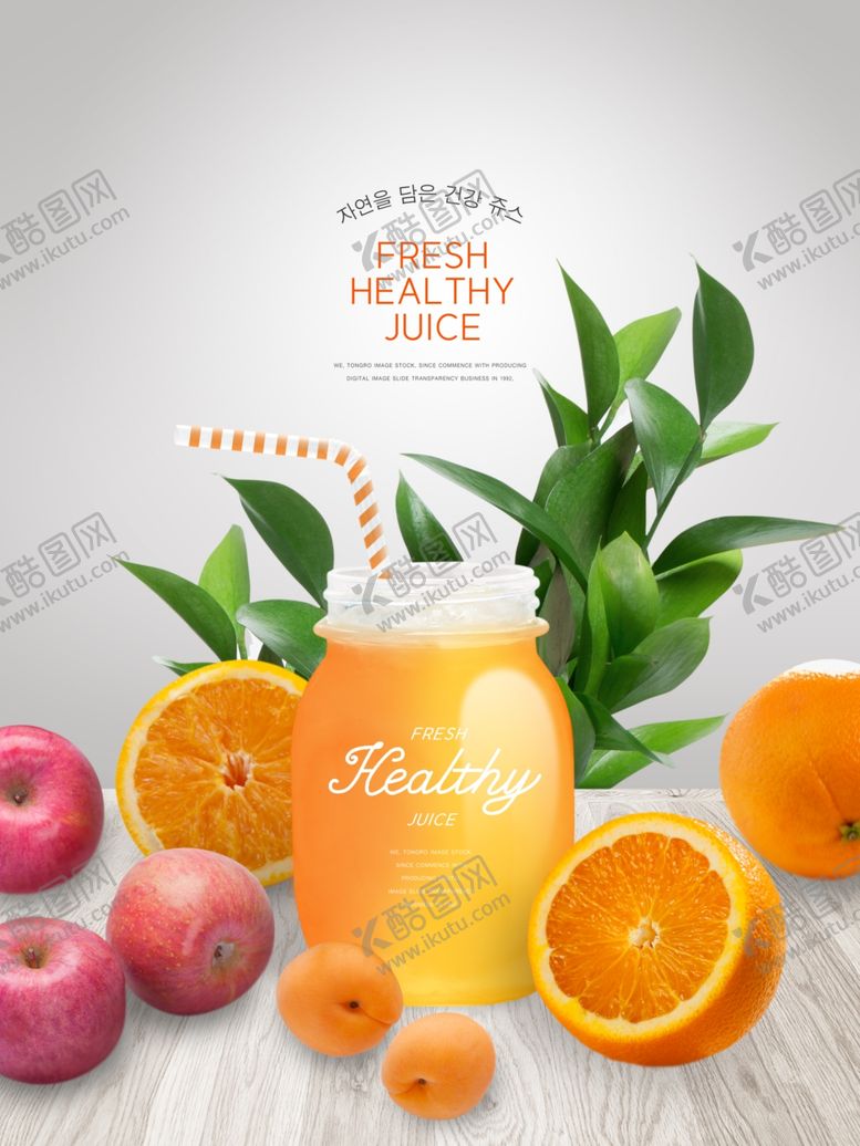 编号：17752209191458308535【酷图网】源文件下载-饮料果汁海报图片