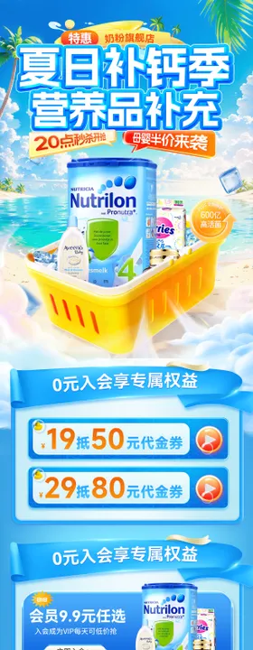 夏日母婴奶粉婴幼儿牛奶营养品母婴补钙