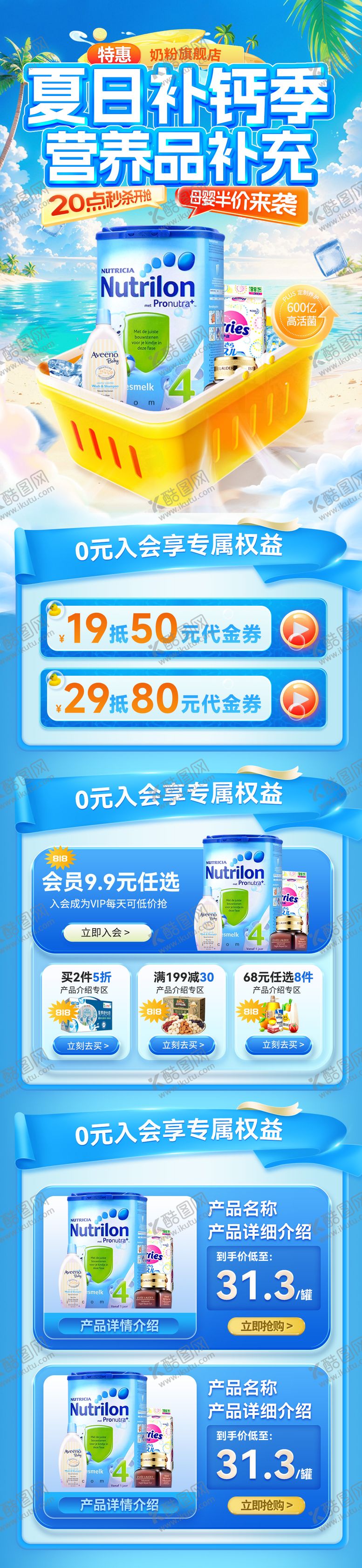 编号：61997811062121063190【酷图网】源文件下载-夏日母婴奶粉婴幼儿牛奶营养品母婴补钙