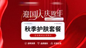 医美周年庆