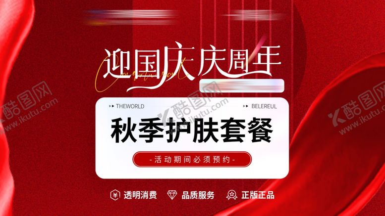 编号：13237010311614147414【酷图网】源文件下载-医美周年庆