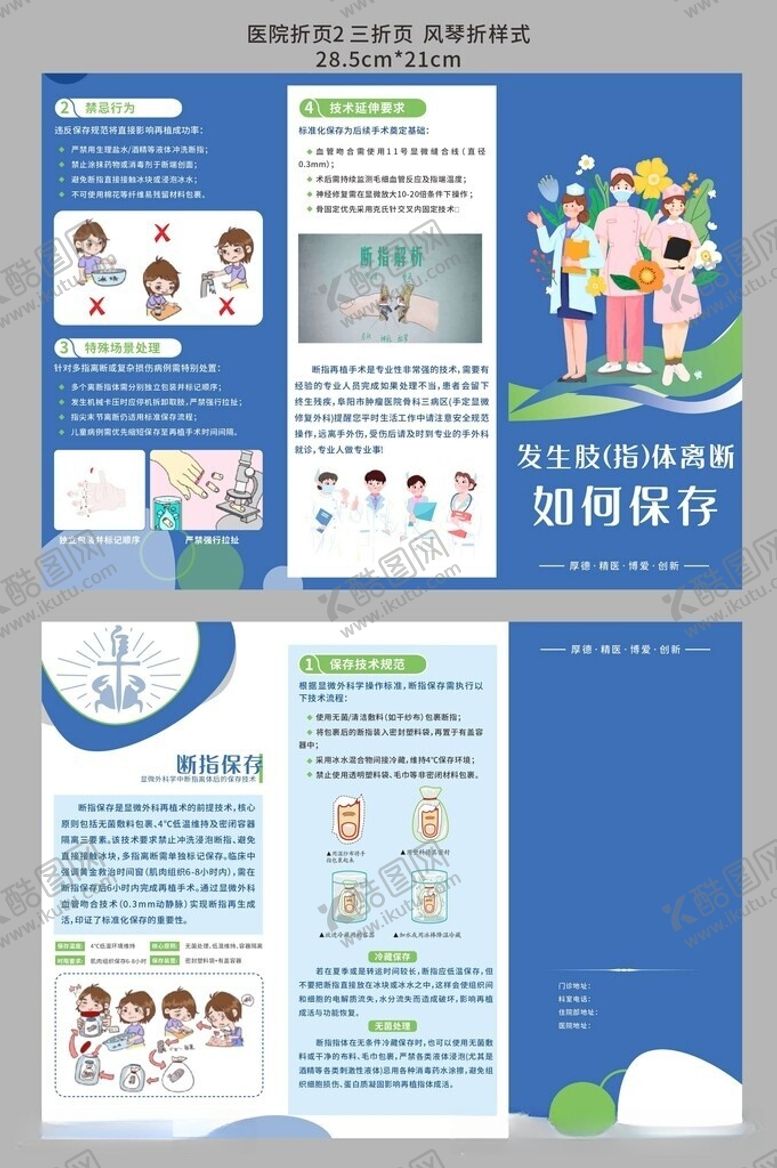 编号：58487406011124312432【酷图网】源文件下载-医疗知识宣传海报