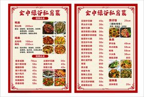 私房菜菜单