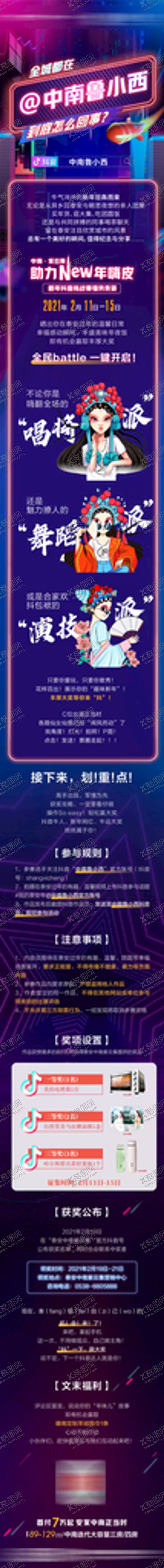 编号：72342712101656255387【酷图网】源文件下载-h5长图