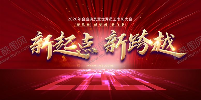 编号：96958505181408148506【酷图网】源文件下载-年会盛典