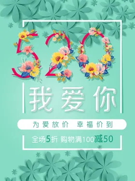 520我爱你求婚展板活动展板海报影楼