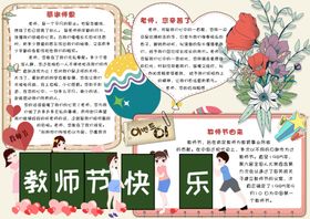 教师节手抄报