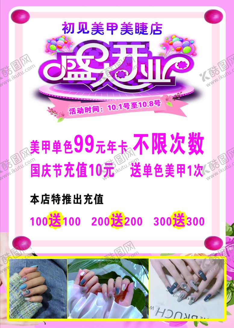 编号：85257609271232171298【酷图网】源文件下载-盛大开业