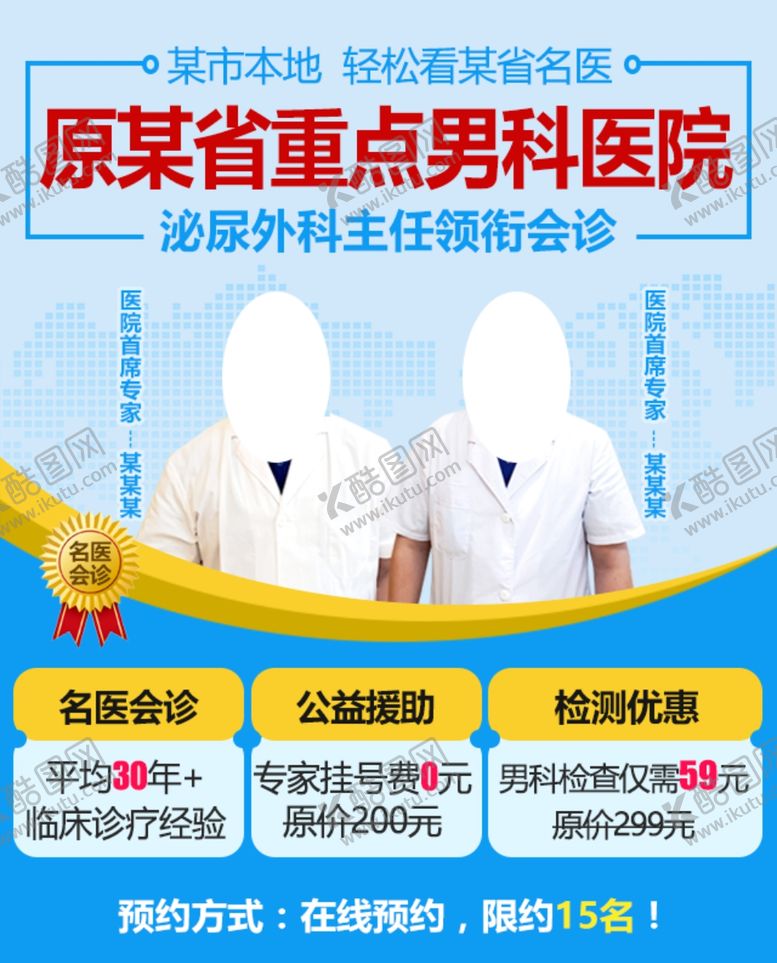编号：85502004281400007590【酷图网】源文件下载-名医会诊