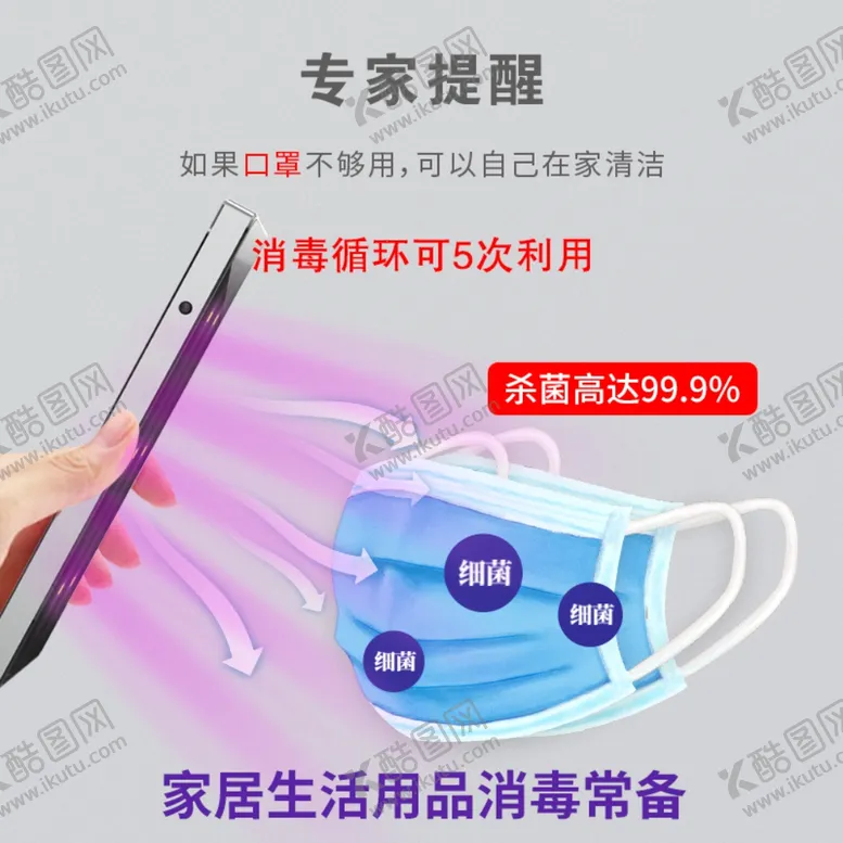 编号：21851705030058354846【酷图网】源文件下载-消毒产品主图