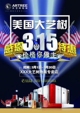 315地板活动单页