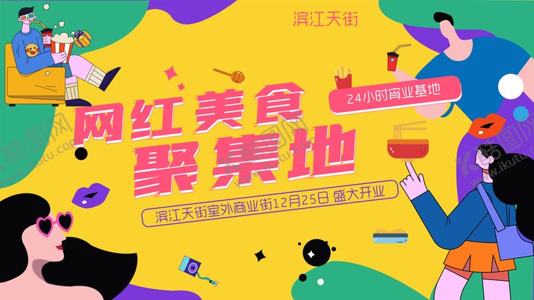 编号：24307110301835332617【酷图网】源文件下载-商业地产开业主画面