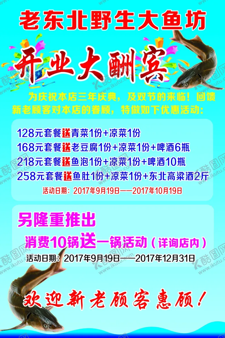 编号：28936705010033056139【酷图网】源文件下载-东北野生鱼展板