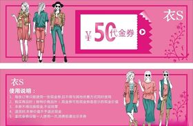 服装店代金券