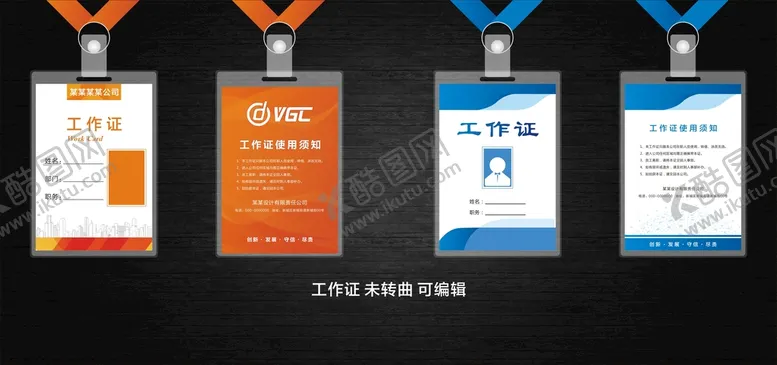 编号：61677902042105389194【酷图网】源文件下载-工作证